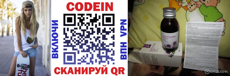 Codein напиток Lean (лин) Кумертау